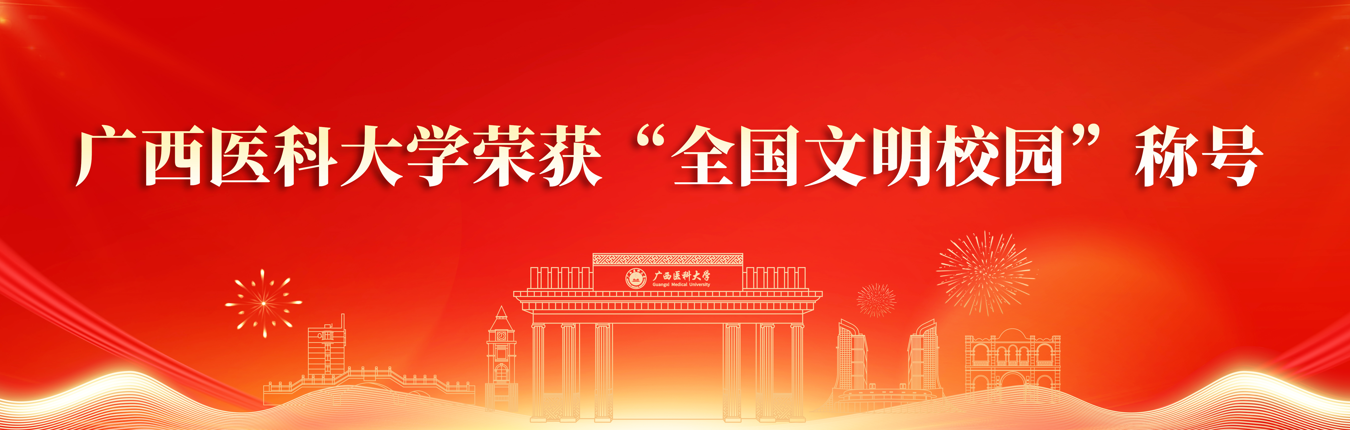 jinnianhui今年会荣获“全国文明校园”称号