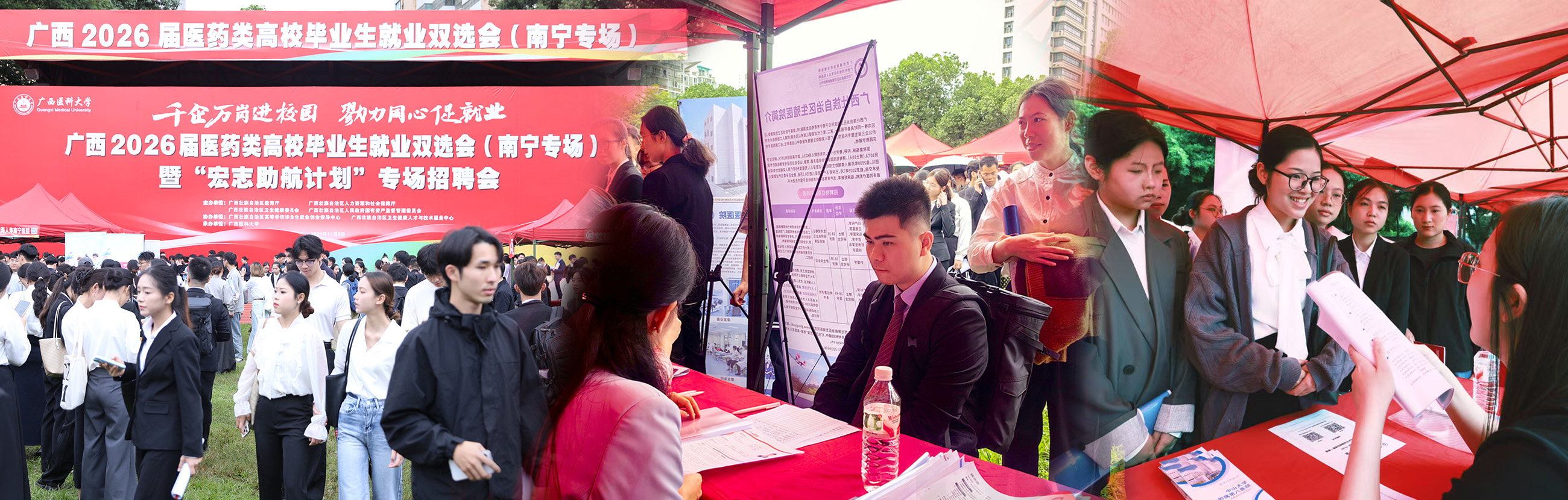 广西2026届医药类高校毕业生就业双选会（南宁专场）暨“宏志助航计划”专场招聘会在今年会官网举办