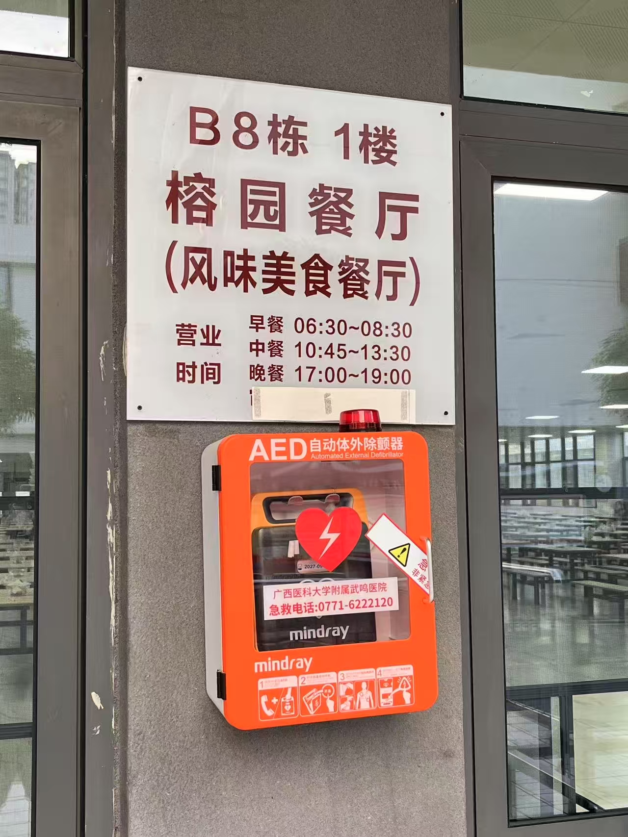 AED位置8